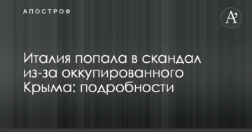 Італія потрапила в скандал через окупований Крим: подробиці