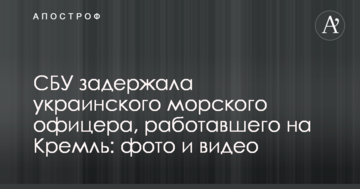 СБУ затримала українського морського офіцера, який працював на Кремль: фото і відео
