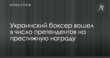 Український боксер увійшов в число претендентів на престижну нагороду