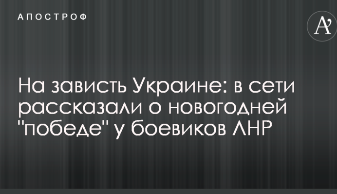 На заздрість Україні: в мережі розповіли про новорічну 