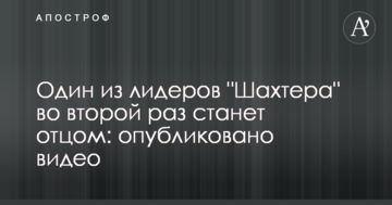 Один из лидеров "Шахтера" во второй раз станет отцом: опубликовано видео