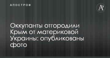 Окупанти відгородили Крим від материкової України: опубліковані фото