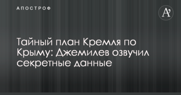 Таємний план Кремля по Криму: Джемілєв озвучив секретні дані