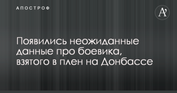 З'явилися несподівані дані про бойовика, взятого в полон на Донбасі