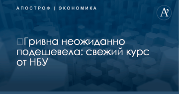 ​Гривна неожиданно подешевела: свежий курс от НБУ