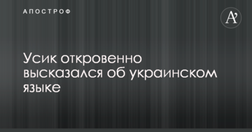 Усик откровенно высказался об украинском языке