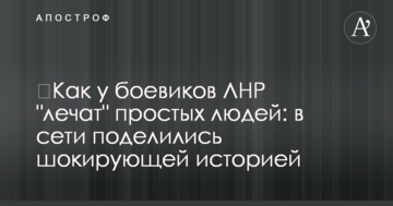 ​Як у бойовиків ЛНР "лікують" простих людей: в мережі поділилися шокуючою історією