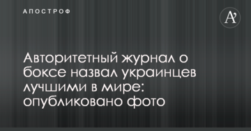 Авторитетный журнал о боксе назвал украинцев лучшими в мире: опубликовано фото