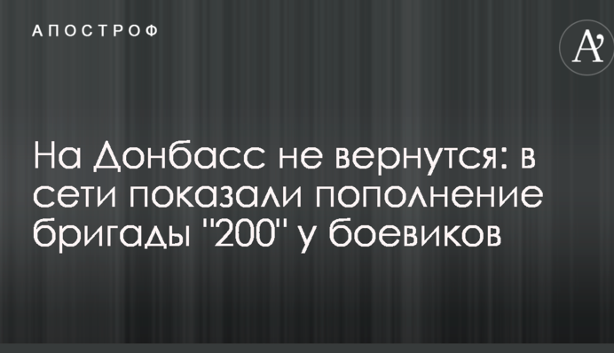 На Донбас не повернуться: в мережі показали поповнення бригади 
