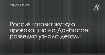 Росія готує страшну провокацію на Донбасі: розвідка дізналася деталі