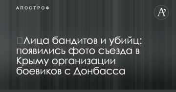 Обличчя бандитів і вбивць: з'явилися фото з'їзду в Криму організації бойовиків з Донбасу