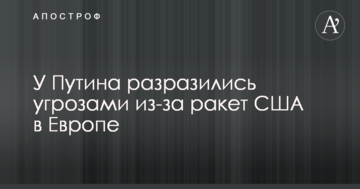 У Путіна вибухнули погрозами через ракети США в Європі