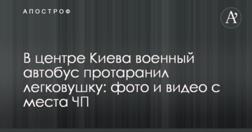 У центрі Києва військовий автобус протаранив легковик: фото і відео з місця НП