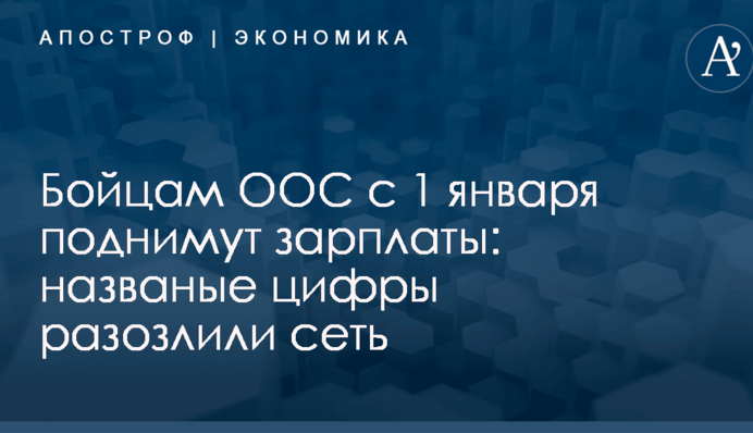Бойцам ООС с 1 января поднимут зарплаты: названые цифры разозлили сеть