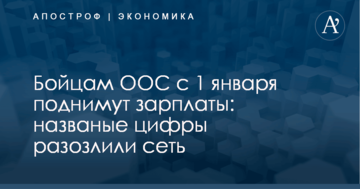 Бойцам ООС с 1 января поднимут зарплаты: названые цифры разозлили сеть