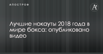 Лучшие нокауты 2018 года в мире бокса: опубликовано видео