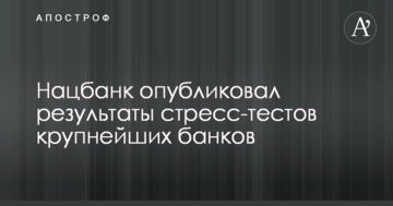 "Восток", "Мистобанк", "Универсал" и еще три банка выполнили нормативы НБУ