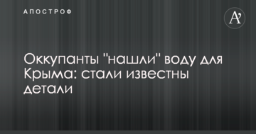 Окупанти 