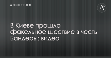 У Києві пройшла смолоскипна хода на честь Бандери: відео