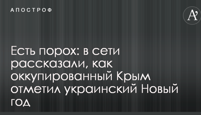 Є порох: в мережі розповіли, як окупований Крим відзначив український Новий рік