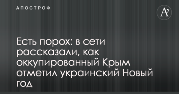 Есть порох: в сети рассказали, как оккупированный Крым отметил украинский Новый год