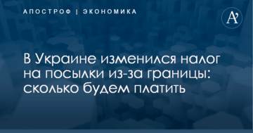 В Украине изменился налог на посылки из-за границы: сколько будем платить