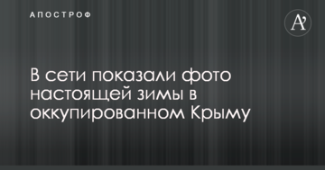 У мережі показали фото справжньої зими в окупованому Криму