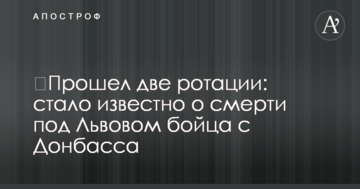 Пройшов дві ротації: стало відомо про смерть під Львовом бійця з Донбасу