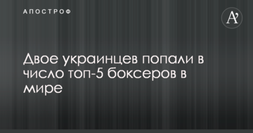 Двое украинцев попали в число топ-5 боксеров в мире
