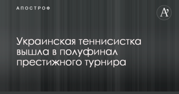 Украинская теннисистка вышла в полуфинал престижного турнира