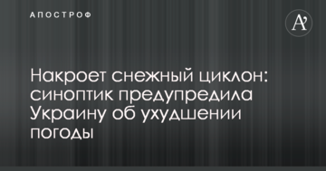 Накриє сніговий циклон: синоптик попередила Україну про погіршення погоди