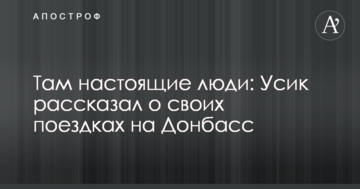 Там настоящие люди: Усик рассказал о своих поездках на Донбасс
