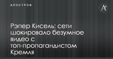 Репер Кисіль: мережі шокувало шалене відео з топ-пропагандистом Кремля
