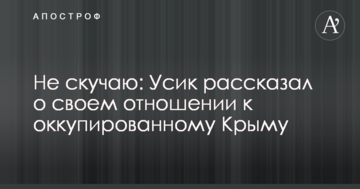 Не скучаю: Усик рассказал о своем отношении к оккупированному Крыму