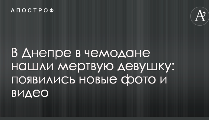 У Дніпрі у валізі знайшли мертву дівчину: з'явилися нові фото і відео