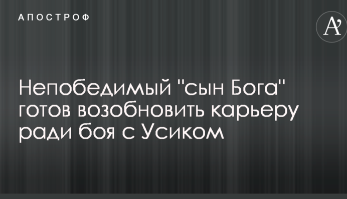 Непобедимый 