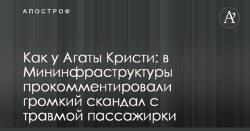 Як у Агати Крісті: в уряді прокоментували гучний скандал з травмою пасажирки потягу