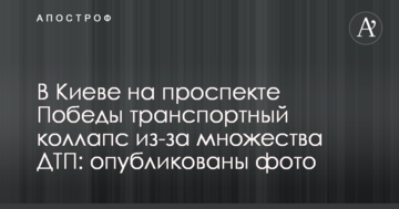 У Києві на проспекті Перемоги транспортний колапс через безліч ДТП: опубліковані фото
