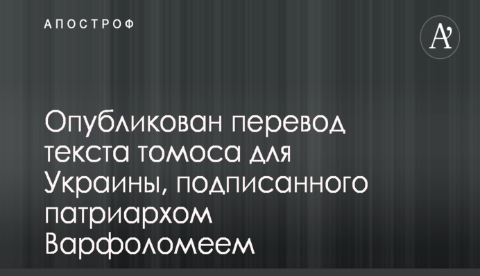 Порошенко віддячив Варфоломія за томос: стало відомо як