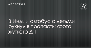 В Індії автобус з дітьми впав у прірву: фото жахливої ДТП