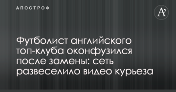 Футболист английского топ-клуба оконфузился после замены: сеть развеселило видео курьеза