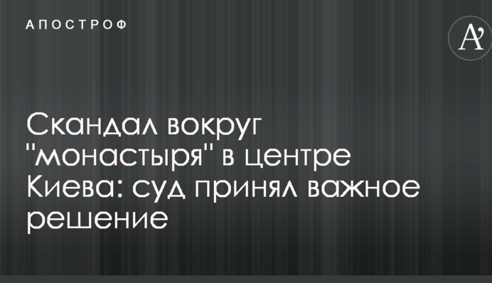 Скандал вокруг 