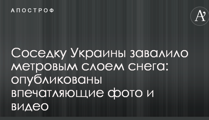 Сусідку України завалило метровим шаром снігу: опубліковані вражаючі фото і відео