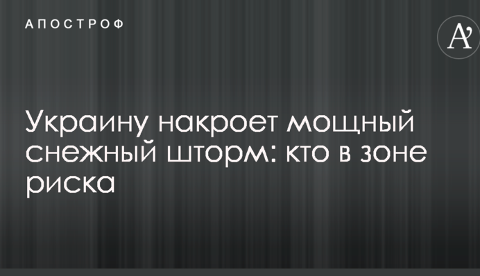 Україну накриє потужний сніговий шторм: хто в зоні ризику