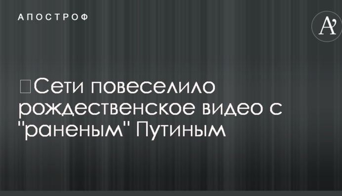 ​Мережі повеселило різдвяне відео з 