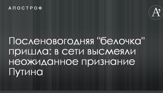 Посленовогодняя 