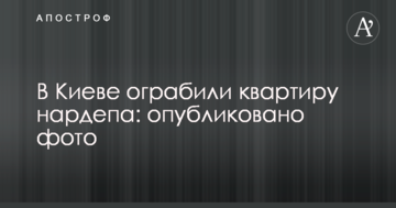 У Києві пограбували квартиру нардепа: опубліковано фото