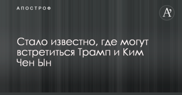Стало відомо, де можуть зустрітися Трамп і Кім Чен Ин