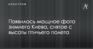 З'явилося потужне фото зимового Києва, зняте з висоти пташиного польоту
