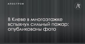 В Києві в багатоповерхівці спалахнула сильна пожежа: опубліковано фото